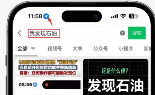 商丘苹果客服中心分享iPhone 输入“发现石油”触发定位