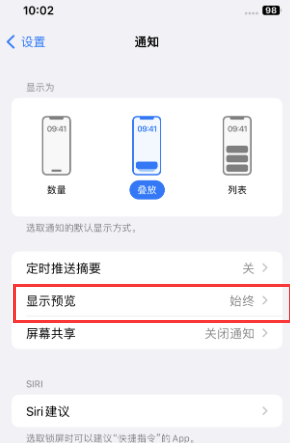 商丘苹果售后维修中心分享iPhone手机收不到通知怎么办 