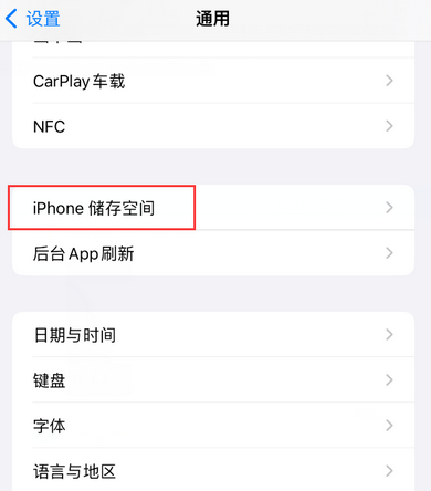 商丘iPhone系统维修分享iPhone储存空间系统数据占用过大怎么修复 