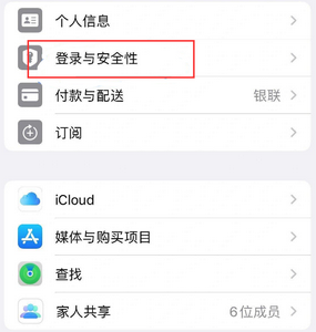 商丘苹果维修站分享手机号注册的Apple ID如何换成邮箱【图文教程】 