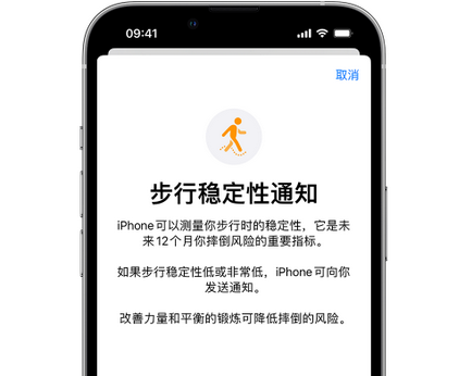 商丘iPhone手机维修如何在iPhone开启'步行稳定性通知' 