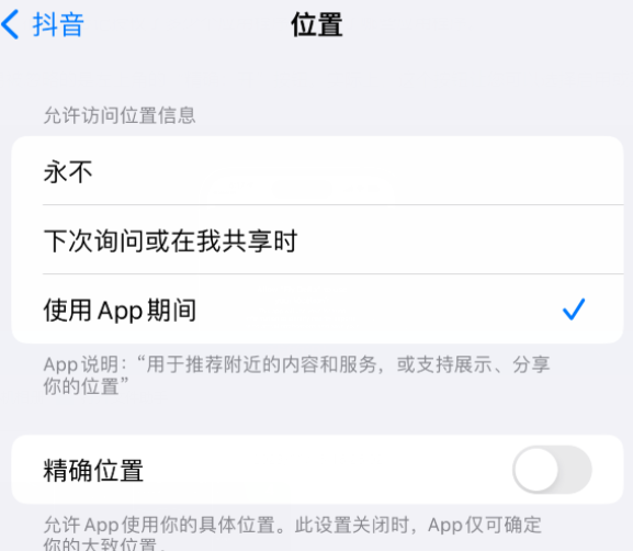 商丘apple服务如何检查iPhone中哪些应用程序正在使用位置