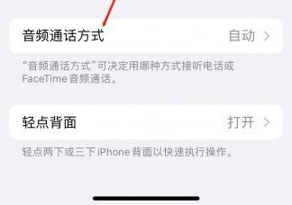 商丘苹果蓝牙维修店分享iPhone设置蓝牙设备接听电话方法