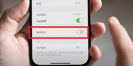 商丘苹果15换屏服务分享iPhone15屏幕常亮怎么办