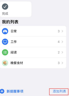 商丘苹果14维修店分享iPhone14如何设置主屏幕显示多个不同类型提醒事项 