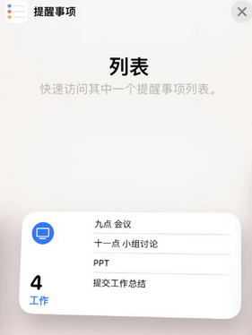 商丘苹果14维修店分享iPhone14如何设置主屏幕显示多个不同类型提醒事项