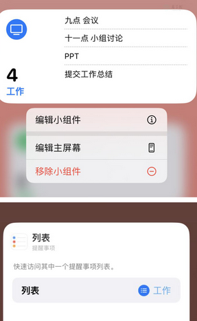 商丘苹果14维修店分享iPhone14如何设置主屏幕显示多个不同类型提醒事项