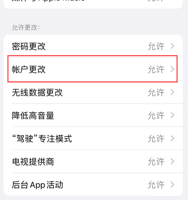 商丘appleID维修服务iPhone设置中Apple ID显示为灰色无法使用