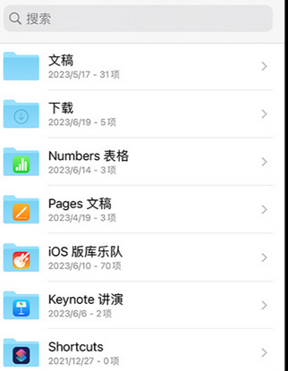 商丘apple维修中心分享iPhone文件应用中存储和找到下载文件