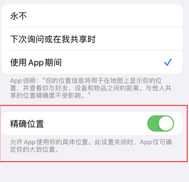 商丘苹果服务中心分享iPhone查找应用定位不准确怎么办