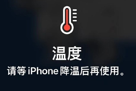 商丘苹果维修站分享iPhone手机发烫严重怎么办 