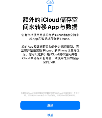 商丘苹果14维修网点分享iPhone14如何增加iCloud临时免费空间