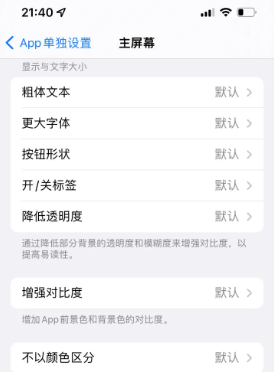 商丘苹果14服务点分享iPhone14如何单独设置App