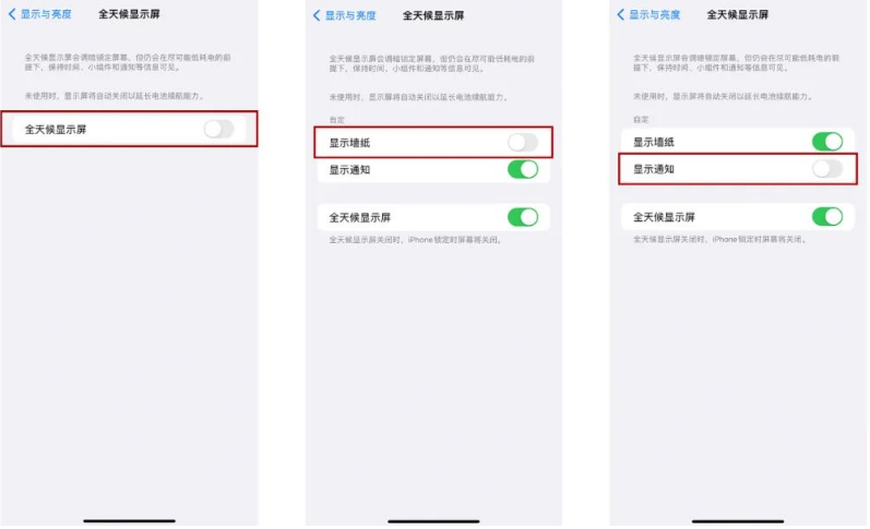 商丘苹果14Pro维修分享iPhone14Pro息屏显示时间设置方法 