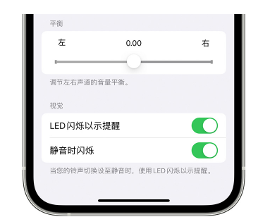 商丘苹果14维修分享iPhone14静音时如何设置LED闪烁提示 