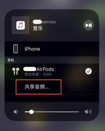 商丘苹果14音频维修点分享iPhone14音频共享设置方法 