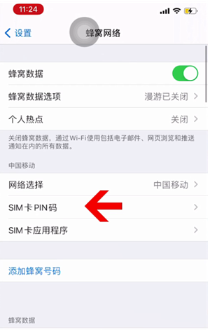 商丘苹果14维修网分享如何给iPhone14的SIM卡设置密码 