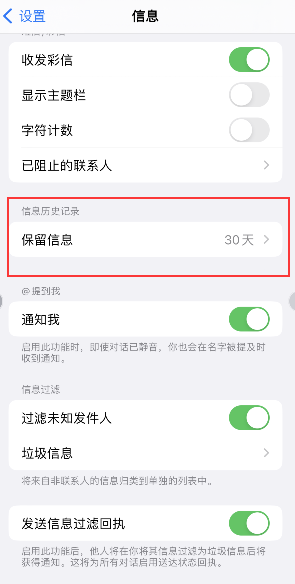 商丘Apple维修如何消除iOS16信息应用出现红色小圆点提示 