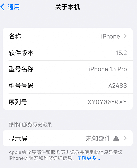 商丘苹果14维修服务分享如何查看iPhone14系列部件维修历史记录 