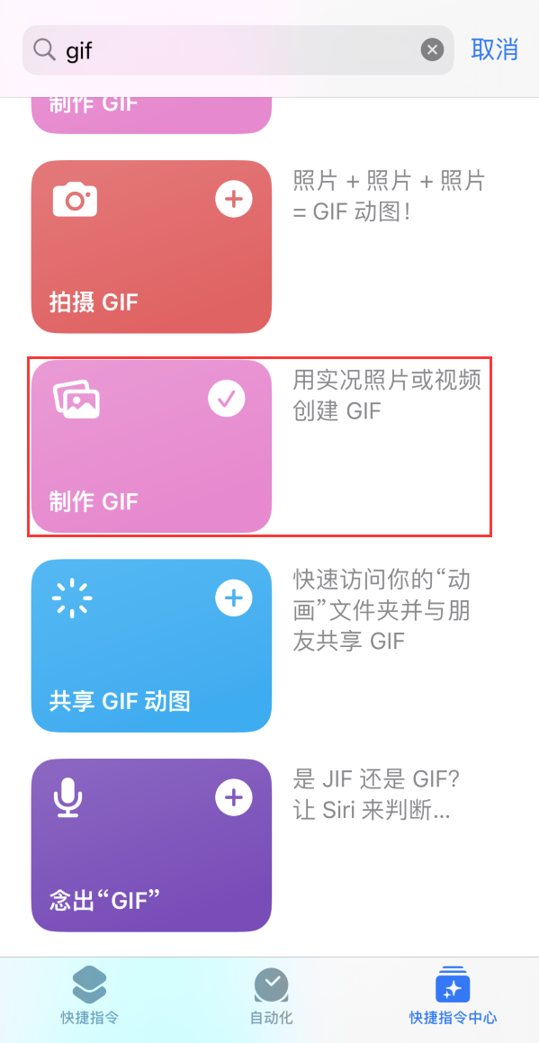 商丘苹果手机维修分享iOS16小技巧:在iPhone上制作GIF图片 