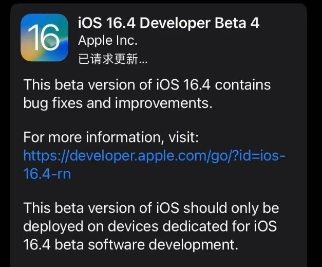 商丘苹果维修网点分享iOS 16.4 beta 4更新内容及升级建议 