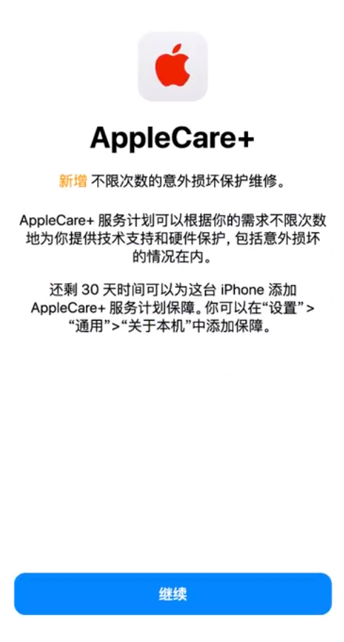 商丘苹果手机维修分享:如何在iPhone上购买AppleCare+服务计划? 