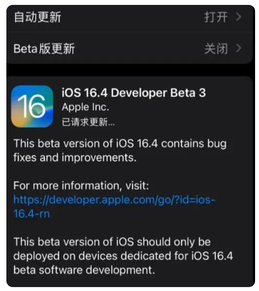 商丘苹果手机维修分享：iOS16.4Beta3更新了什么内容？ 