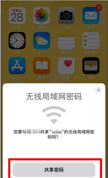 商丘苹果手机维修分享：如何在iPhone14上共享WiFi密码？ 