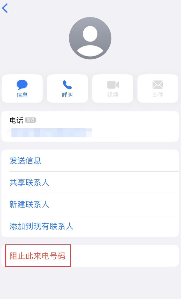 商丘苹果手机维修分享：iPhone 拒收陌生人 iMessage 信息的方法 