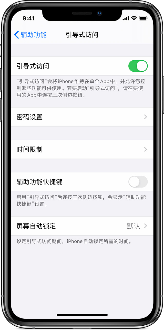 商丘苹果手机维修分享如何在 iPhone 上退出引导式访问 