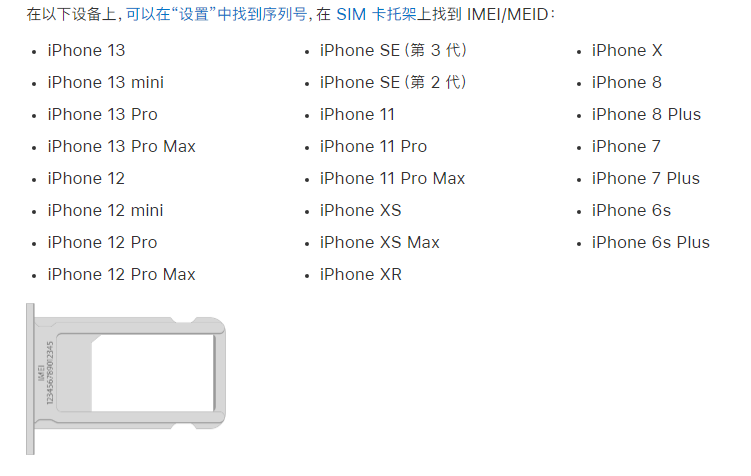 商丘苹果14维修分享为什么iPhone 14 机型卡托架上没有序列号信息 