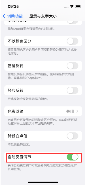 商丘苹果15维修店分享iPhone 15 Pro系列屏幕亮度 