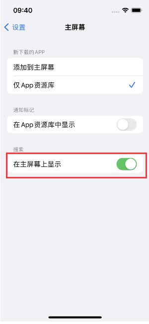 商丘苹果手机维修分享如何开启或关闭iOS 16主屏幕中的搜索功能 