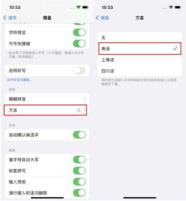 商丘苹果14服务点分享iPhone 14plus设置键盘粤语方言的方法 