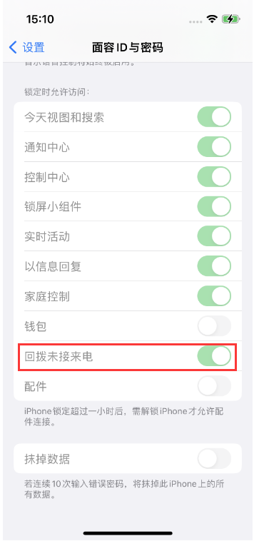 商丘苹果14维修店分享iPhone14禁用锁定时回拨未接来电方法 