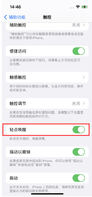 商丘苹果14维修店分享iPhone 14双击屏幕不亮怎么办 