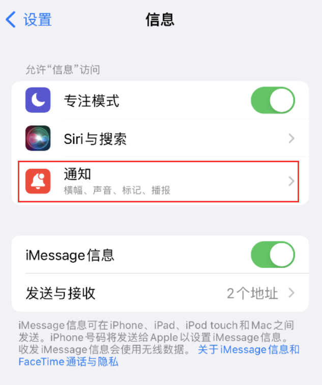 商丘苹果14维修店分享iPhone 14 机型设置短信重复提醒的方法 