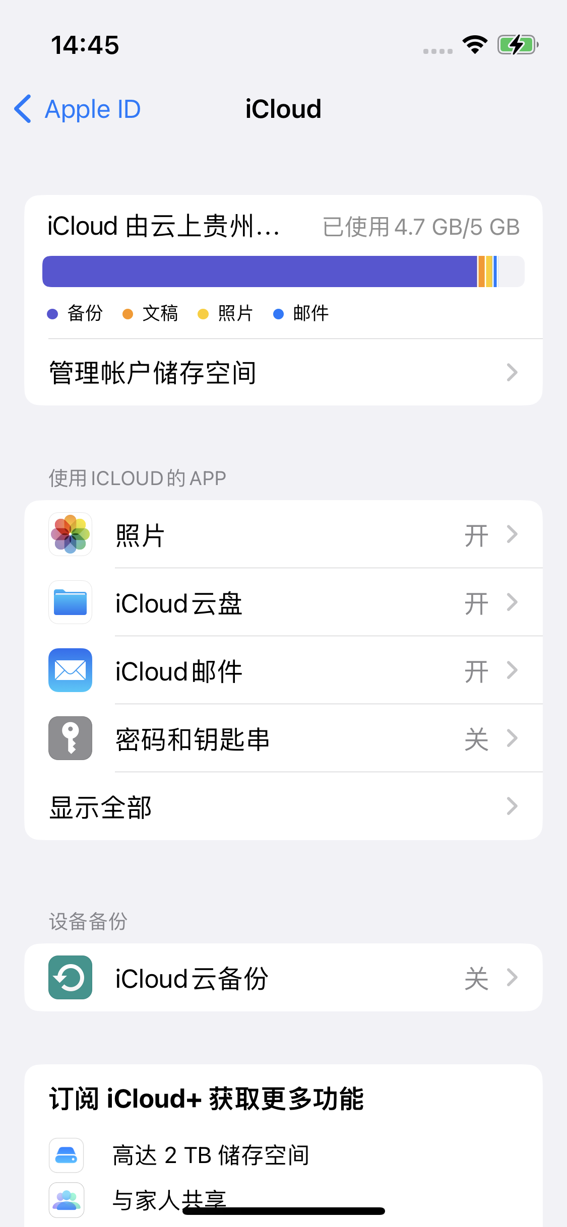 商丘苹果14维修分享iPhone 14 开启iCloud钥匙串方法 