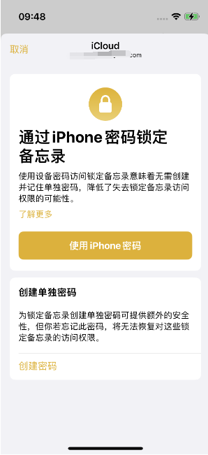 商丘苹果14维修店分享iPhone 14备忘录加密方法教程 