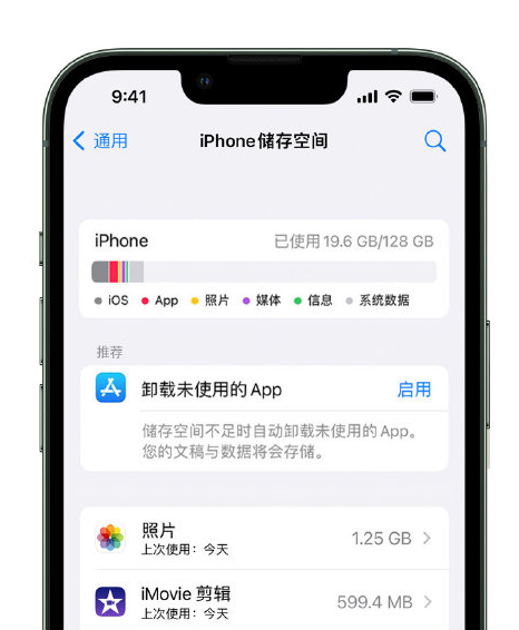 商丘苹果14维修店分享管理 iPhone 14 机型储存空间的方法 