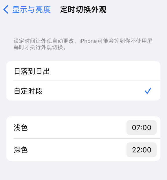 商丘苹果维修分享如何让 iPhone 14 自动开启“深色”模式？ 