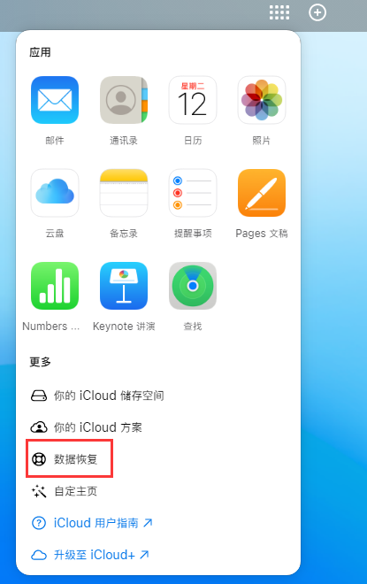 商丘苹果手机维修分享iPhone 小技巧：通过苹果 iCloud 官网恢复已删除的文件 