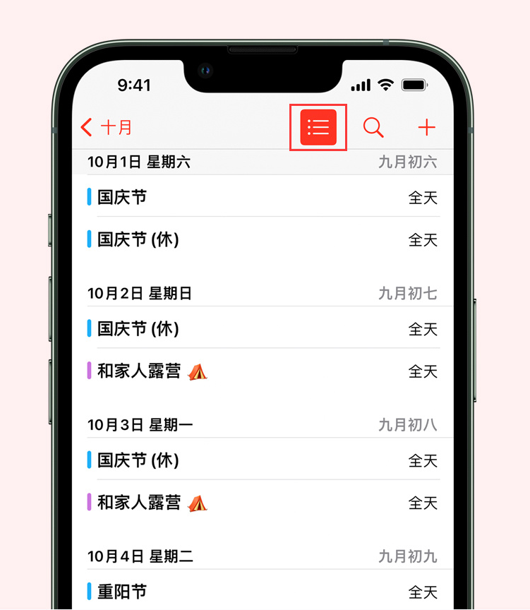 商丘苹果手机维修分享如何在 iPhone 日历中查看节假日和调休时间 