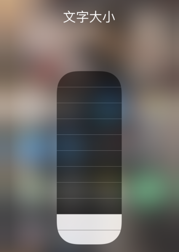 商丘苹果手机维修分享小技巧：在 iPhone 控制中心快速调节字体大小 