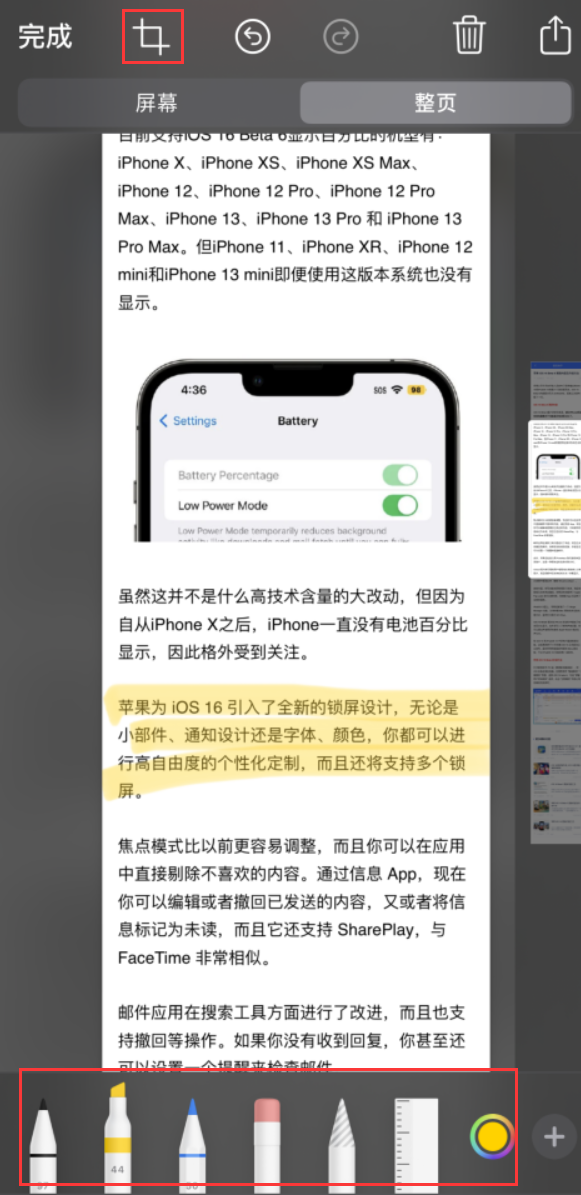 商丘苹果手机维修分享小技巧：在 iPhone 上给截屏图片做标记 