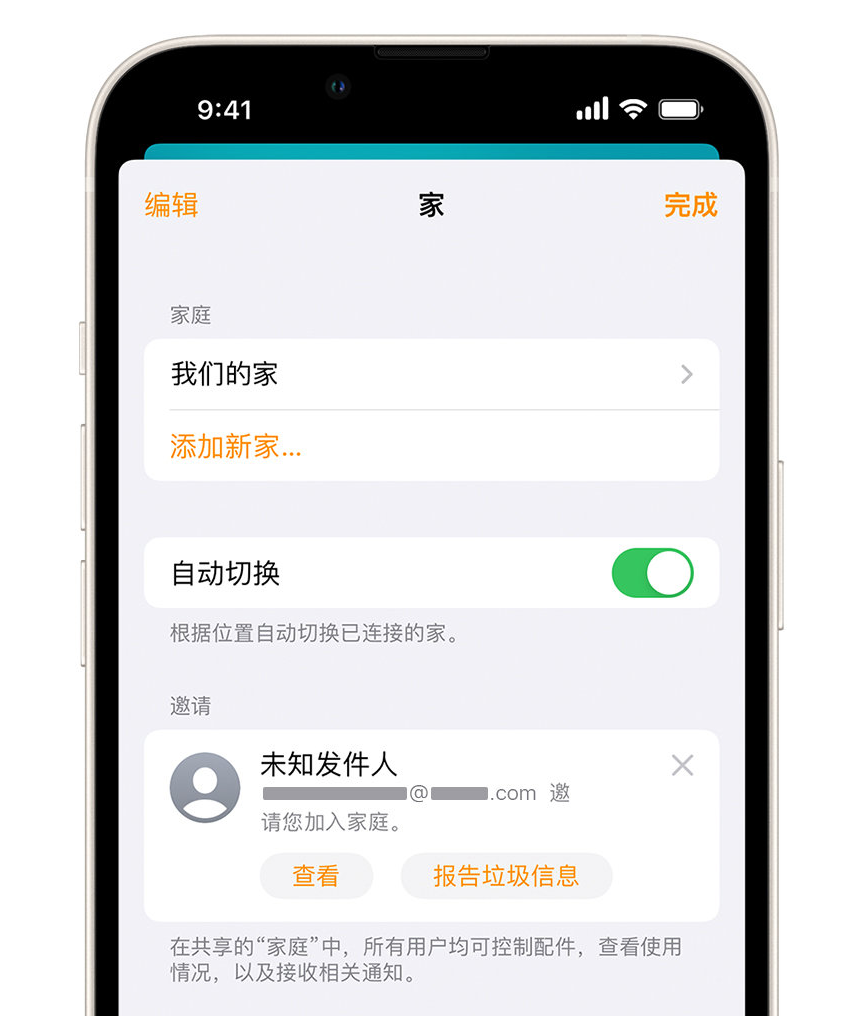 商丘苹果手机维修分享iPhone 小技巧：在“家庭”应用中删除和举报垃圾邀请 