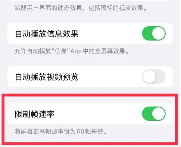 商丘苹果13维修分享iPhone13 Pro高刷是否可以手动控制 