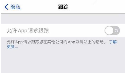 商丘苹果13维修分享使用iPhone13时如何保护自己的隐私 