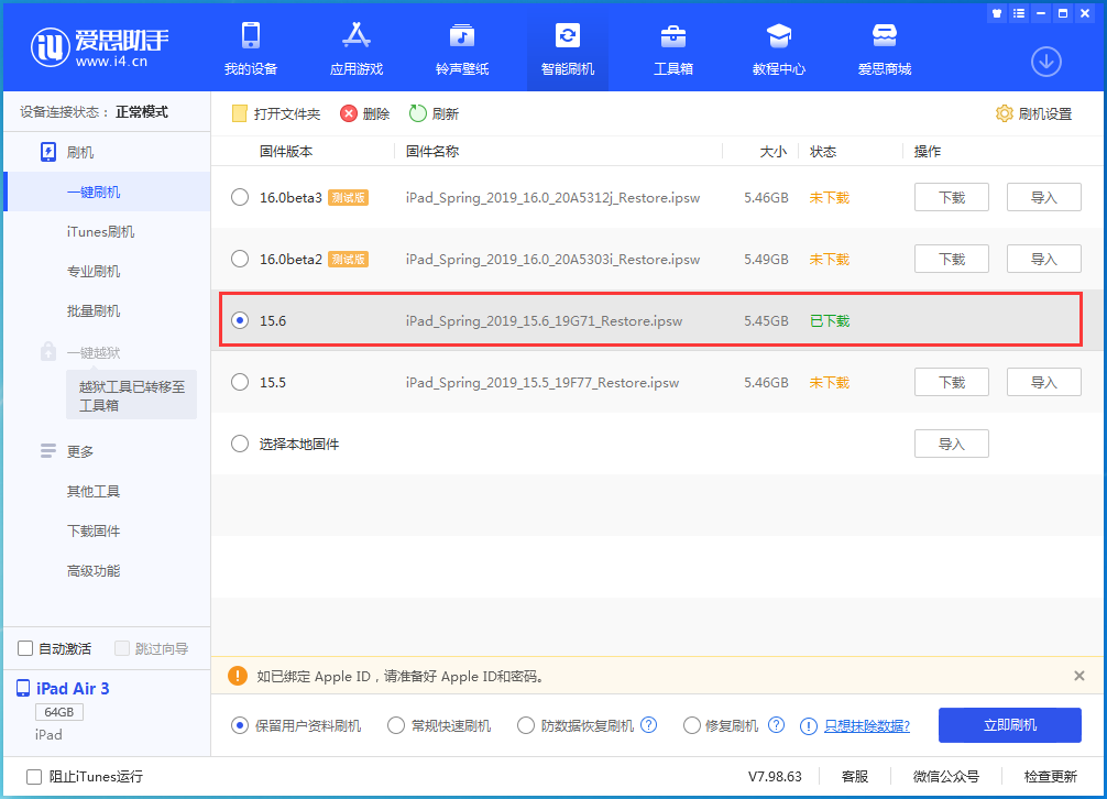 商丘苹果手机维修分享iOS15.6正式版更新内容及升级方法 