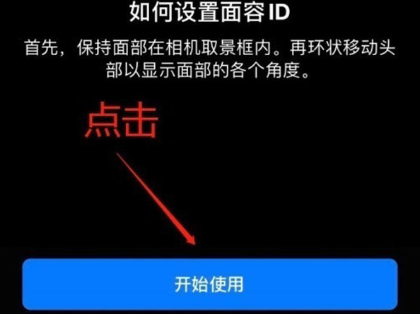 商丘苹果13维修分享iPhone 13可以录入几个面容ID 